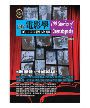 書封 關於電影學的100個故事
