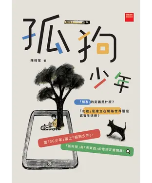 書封 孤狗少年