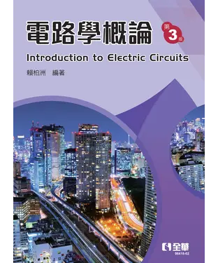 書封 電路學概論