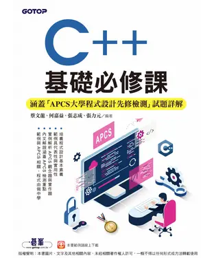 書封 C++基礎必修課