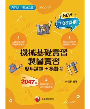 書封 機械基礎實習、製圖實習