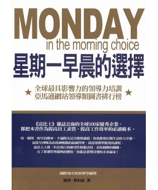 書封 星期一早晨選擇