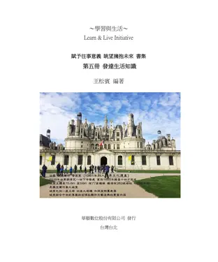 書封 賦予往事意義．眺望擁抱未來書集（五）：發達生活知識