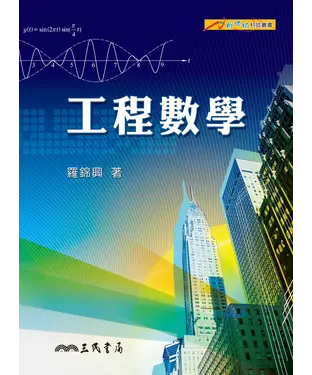 書封 工程數學