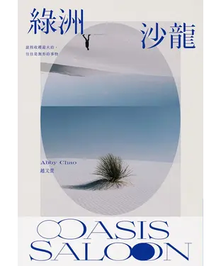 書封 綠洲沙龍Oasis Saloon