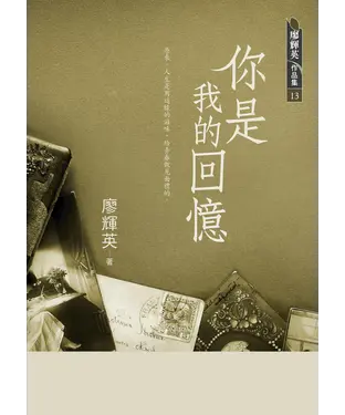 書封 你是我的回憶