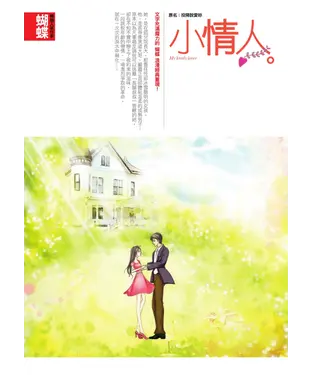 書封 小情人