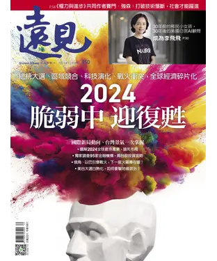 書封 遠見 450期