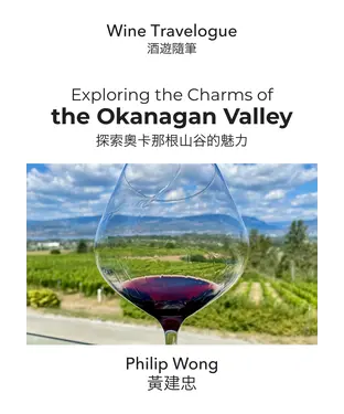 書封 酒遊隨筆：探索奧肯那根谷的魅力