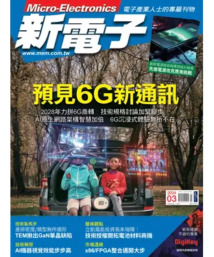 書封 新電子科技_NO．456_2024/3月號