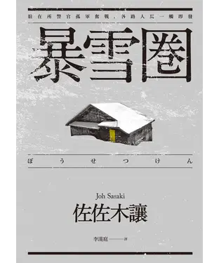 書封 暴雪圈