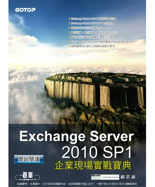 書封 ExchangeServer2010SP1企業現場實戰寶典