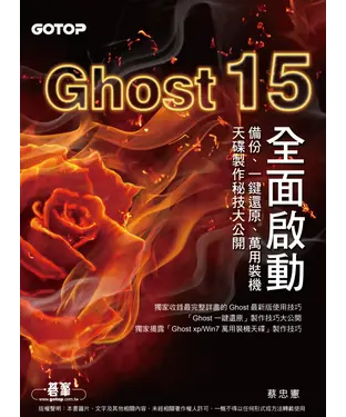 書封 Ghost15全面啟動