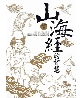 書封 山海經的智慧