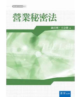 書封 營業秘密法
