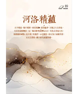 書封 河洛精蘊