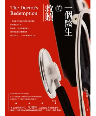 書封 一個醫生的救贖
