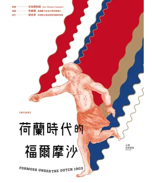 書封 荷蘭時代的福爾摩沙