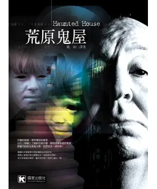 書封 荒原鬼屋