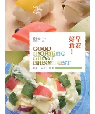 書封 早安好食！