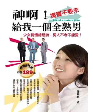 書封 神啊！給我一個全熟男
