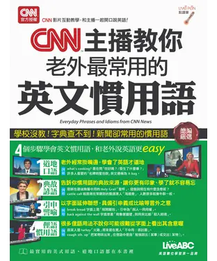 書封 CNN主播教你老外最常用的英文慣用語【有聲】
