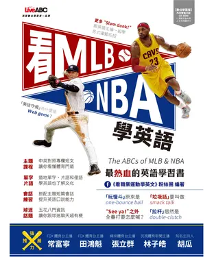書封 看MLB、NBA學英語