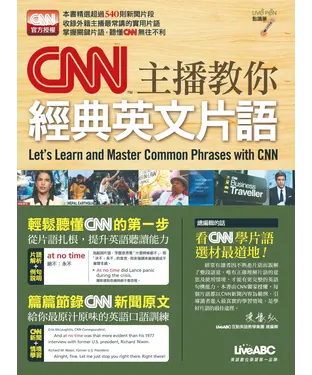 書封 CNN主播教你經典英文片語【有聲】