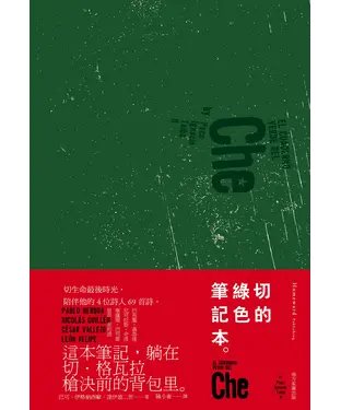 書封 切的綠色筆記本