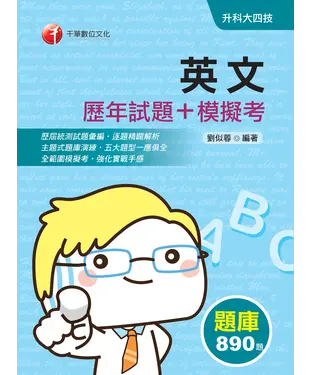 書封 英文（歷年試題＋模擬考）