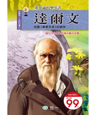 書封 達爾文