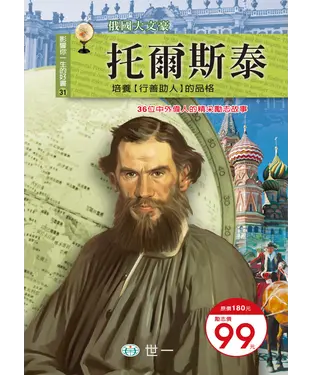 書封 托爾斯泰