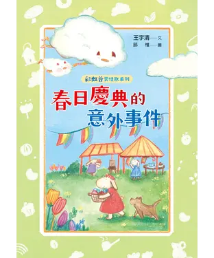 書封 春日慶典的意外事件