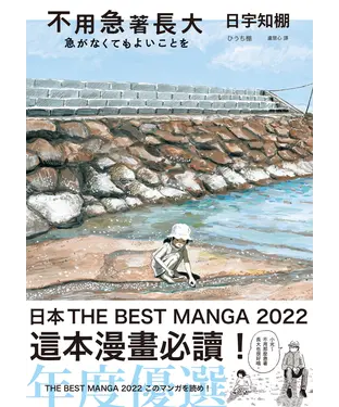 書封 不用急著長大