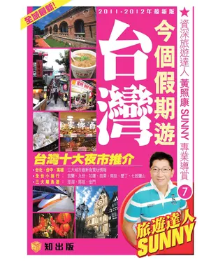 書封 今個假期遊台灣