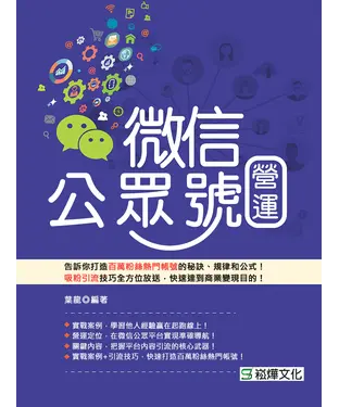 書封 微信公眾號營運