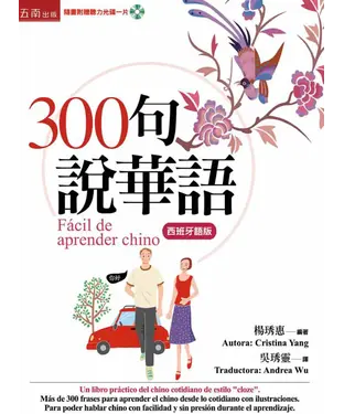書封 300句說華語（西班牙語版）