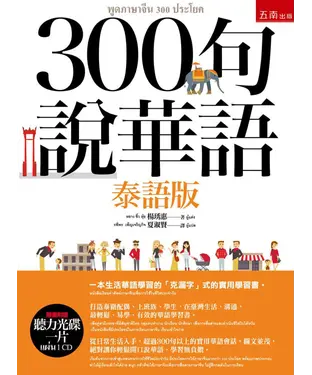 書封 300句說華語（泰語版）