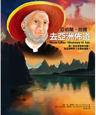 書封 亞伯蘭．拉路：去亞洲佈道