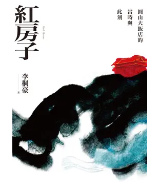 書封 紅房子